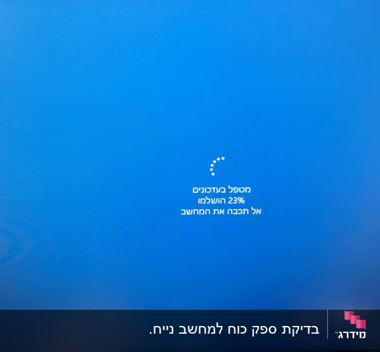 מסך מחשב עם הודעת עדכון מערכת